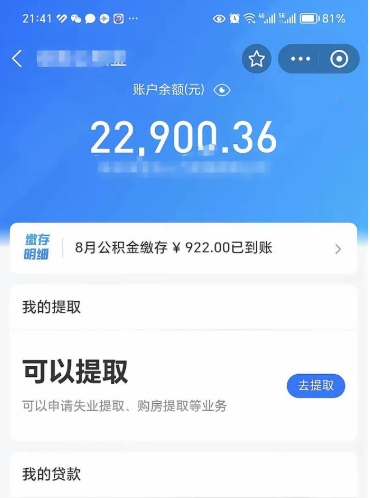 扬州公积金能随便提取出来吗（公积金可以随意提取了吗）