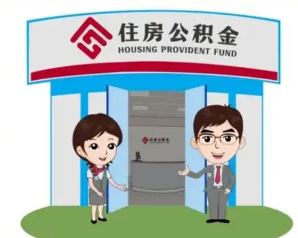 扬州买房一年后提取公积金（购房一年之内提取公积金）
